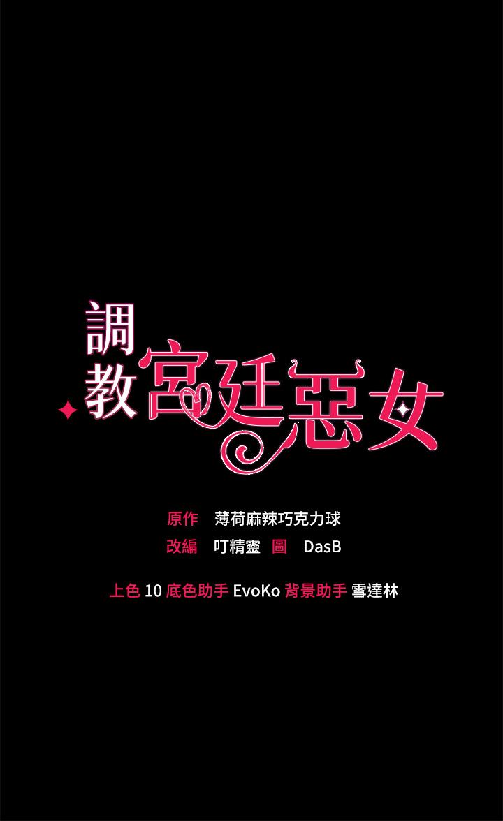 《調教宮廷惡女》漫画 第13話-讓人欲仙欲死的魔力棒
