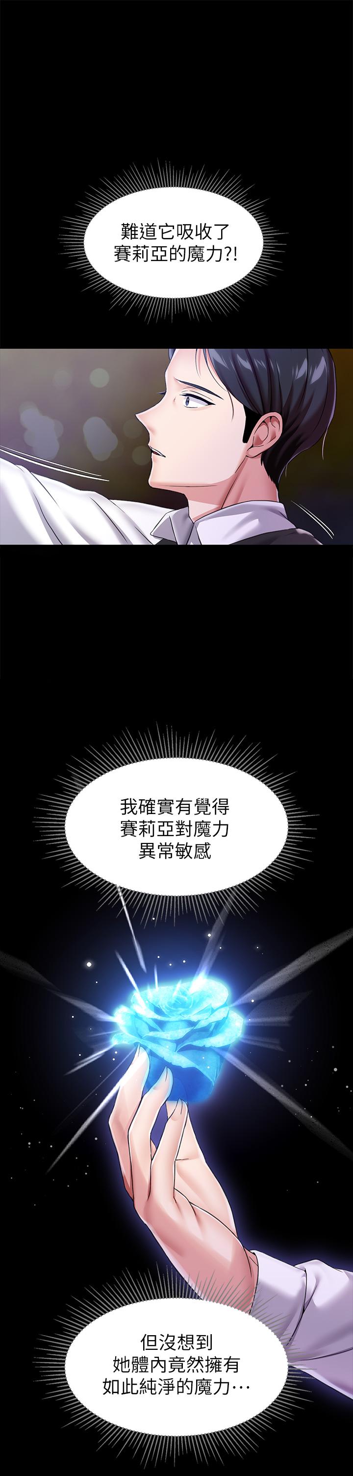 《調教宮廷惡女》漫画 第13話-讓人欲仙欲死的魔力棒