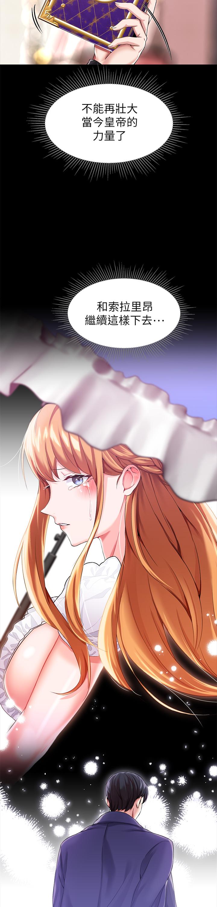 《調教宮廷惡女》漫画 第14話-精液就是我給你的禮物