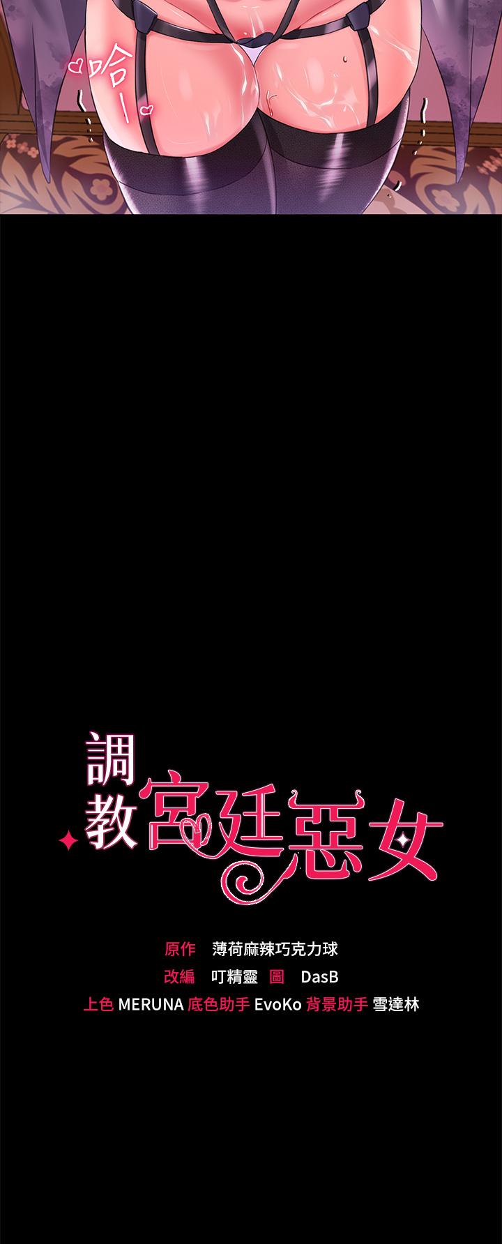 《調教宮廷惡女》漫画 第14話-精液就是我給你的禮物