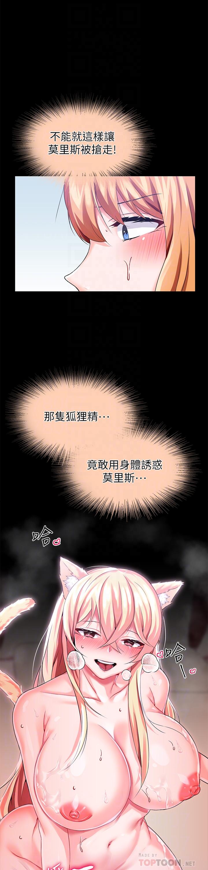 《調教宮廷惡女》漫画 第14話-精液就是我給你的禮物