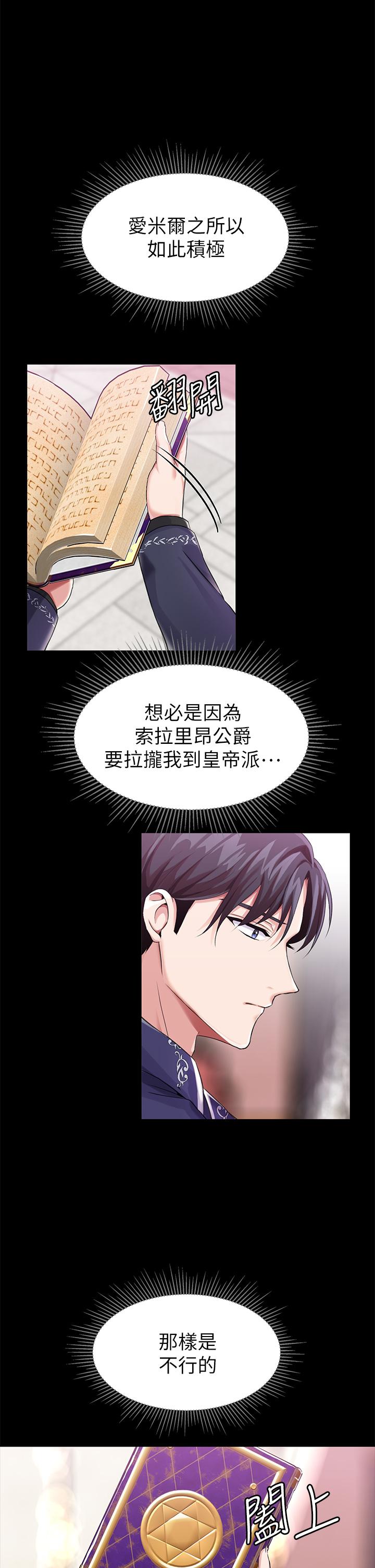 《調教宮廷惡女》漫画 第14話-精液就是我給你的禮物