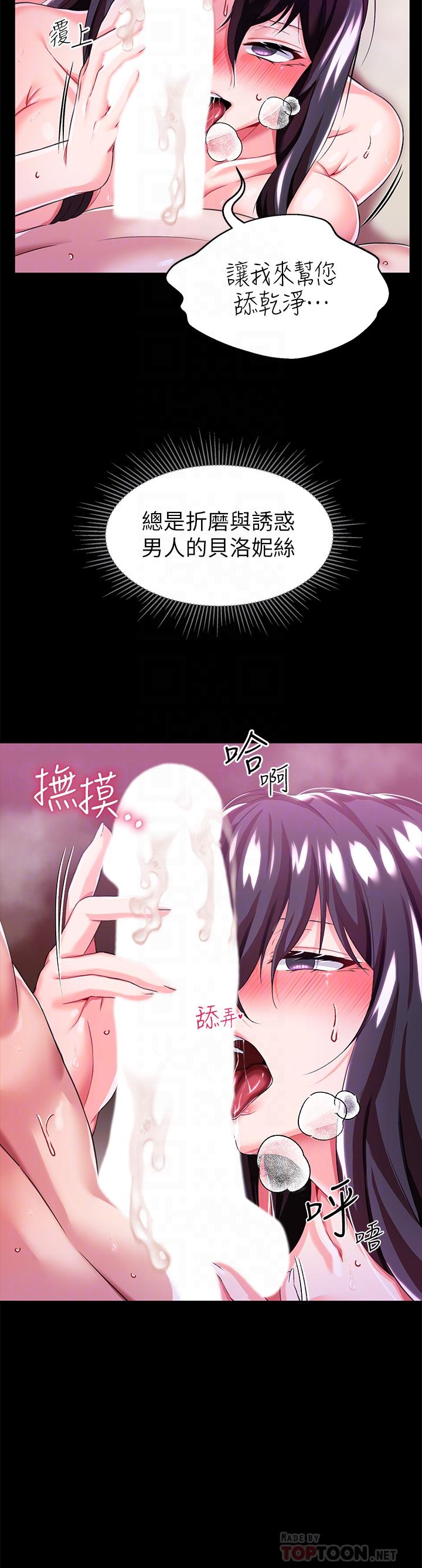 《調教宮廷惡女》漫画 第14話-精液就是我給你的禮物