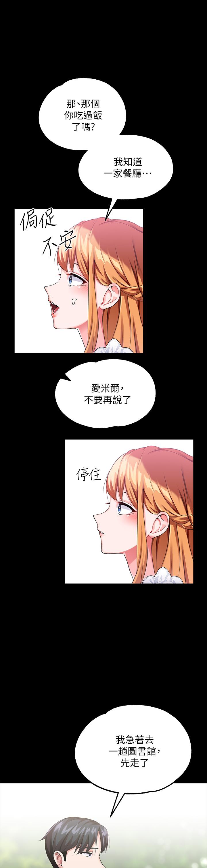《調教宮廷惡女》漫画 第14話-精液就是我給你的禮物