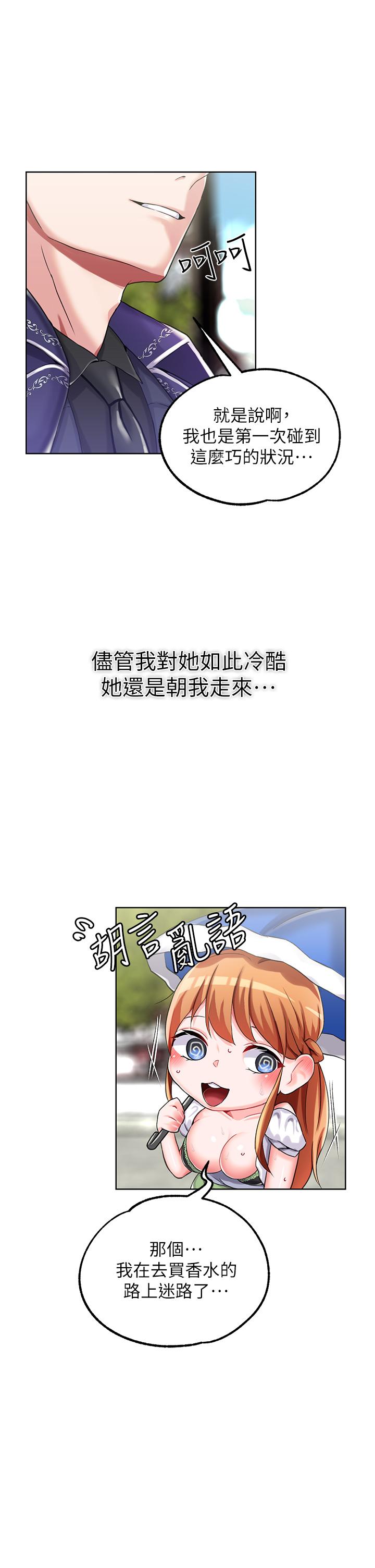 《調教宮廷惡女》漫画 第14話-精液就是我給你的禮物