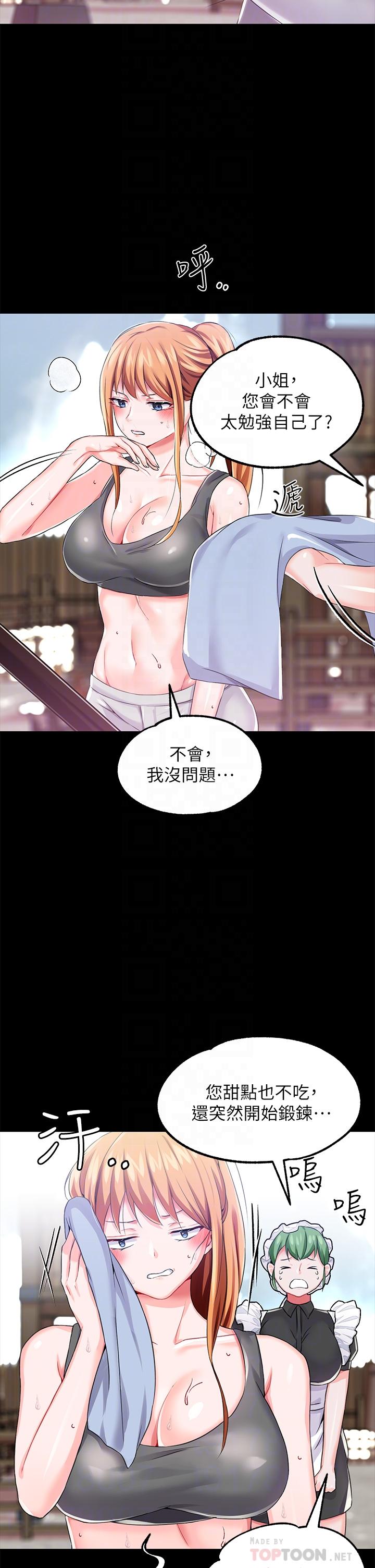 《調教宮廷惡女》漫画 第14話-精液就是我給你的禮物