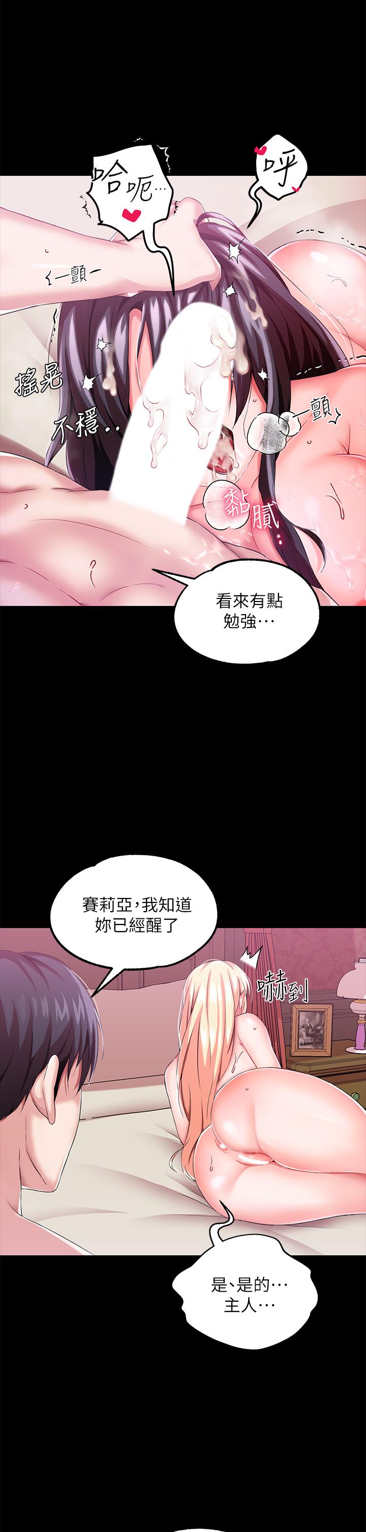 《調教宮廷惡女》漫画 第14話-精液就是我給你的禮物