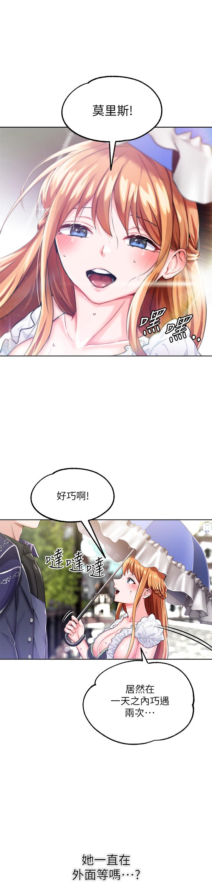 《調教宮廷惡女》漫画 第14話-精液就是我給你的禮物