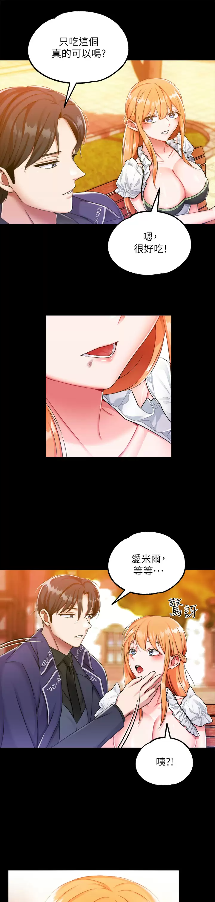《調教宮廷惡女》漫画 第15话-处女的小穴必须干