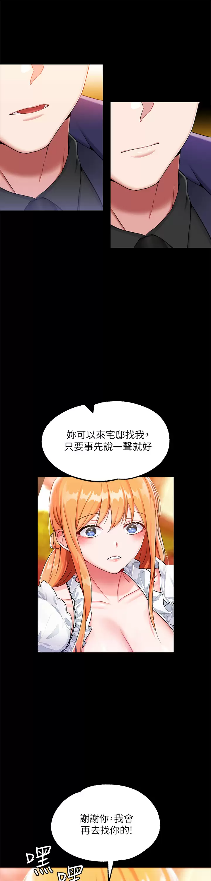 《調教宮廷惡女》漫画 第15话-处女的小穴必须干