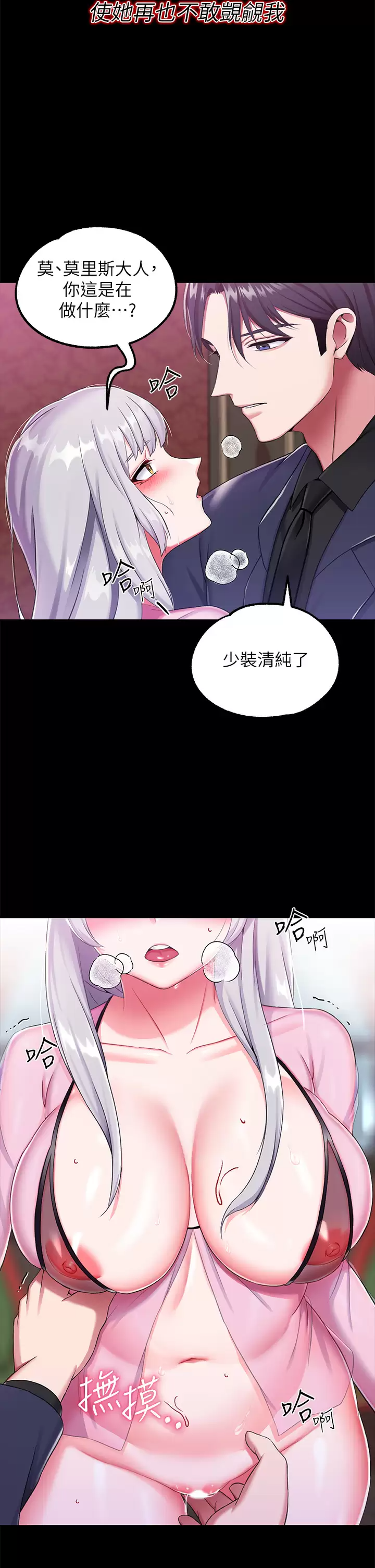 《調教宮廷惡女》漫画 第15话-处女的小穴必须干