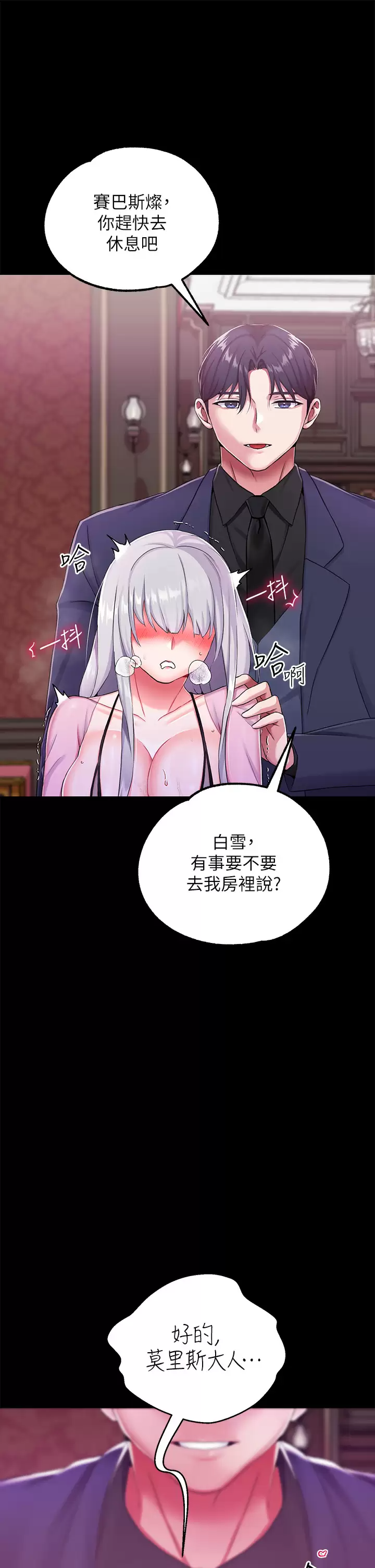 《調教宮廷惡女》漫画 第15话-处女的小穴必须干
