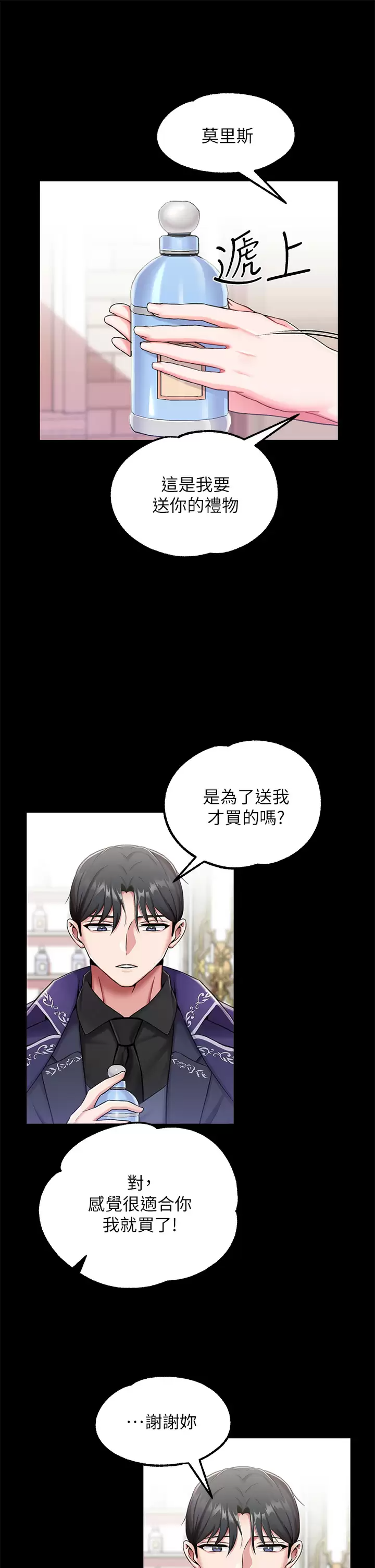 《調教宮廷惡女》漫画 第15话-处女的小穴必须干