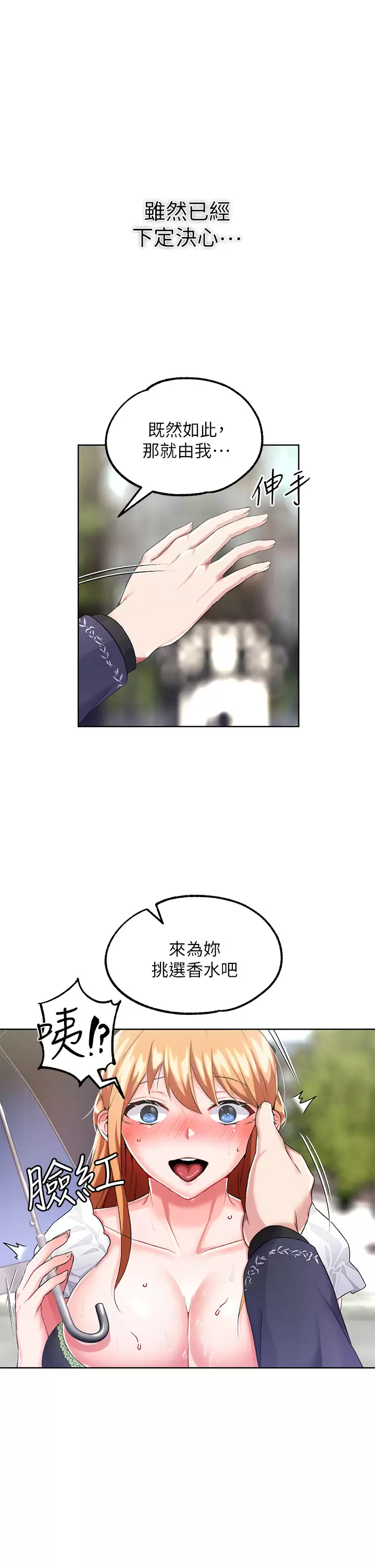《調教宮廷惡女》漫画 第15话-处女的小穴必须干