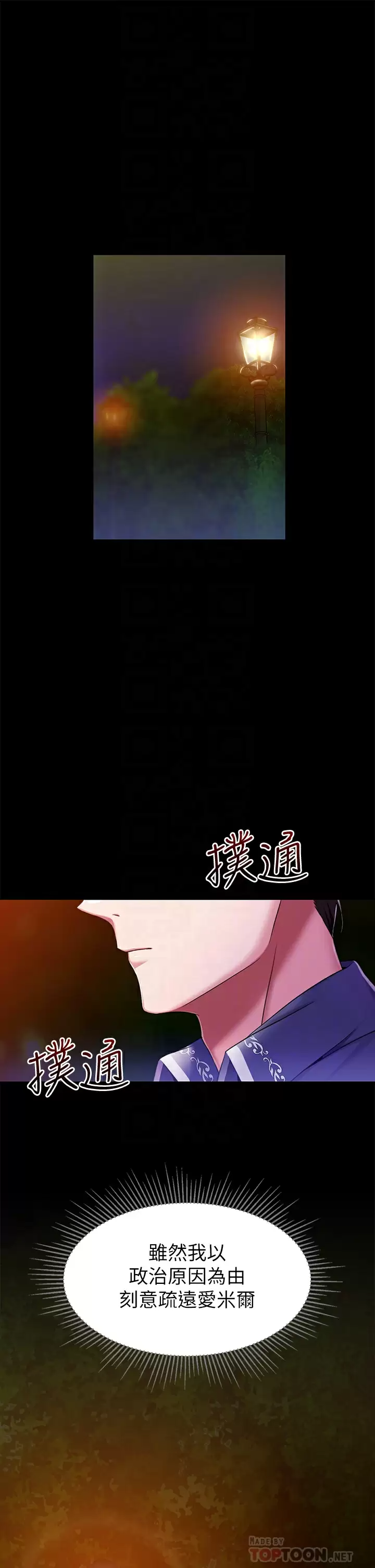 《調教宮廷惡女》漫画 第15话-处女的小穴必须干