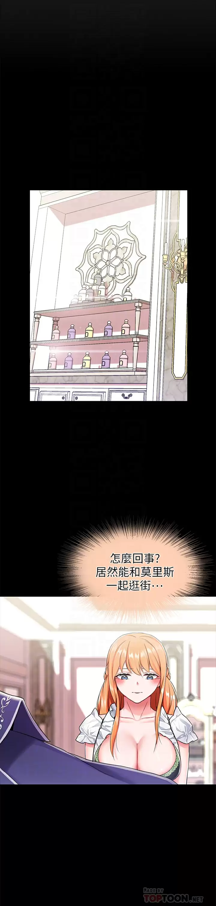 《調教宮廷惡女》漫画 第15话-处女的小穴必须干