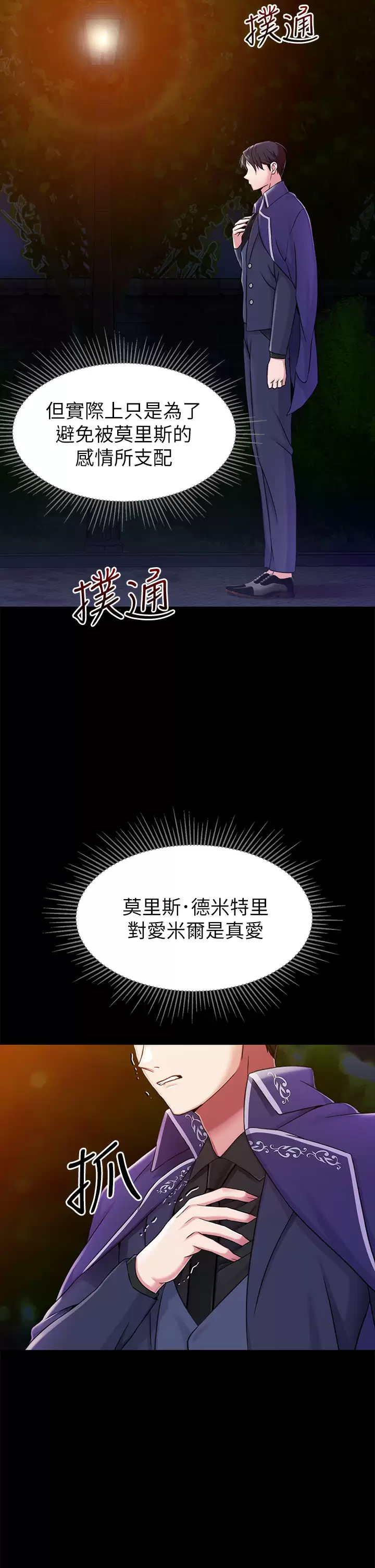 《調教宮廷惡女》漫画 第15话-处女的小穴必须干