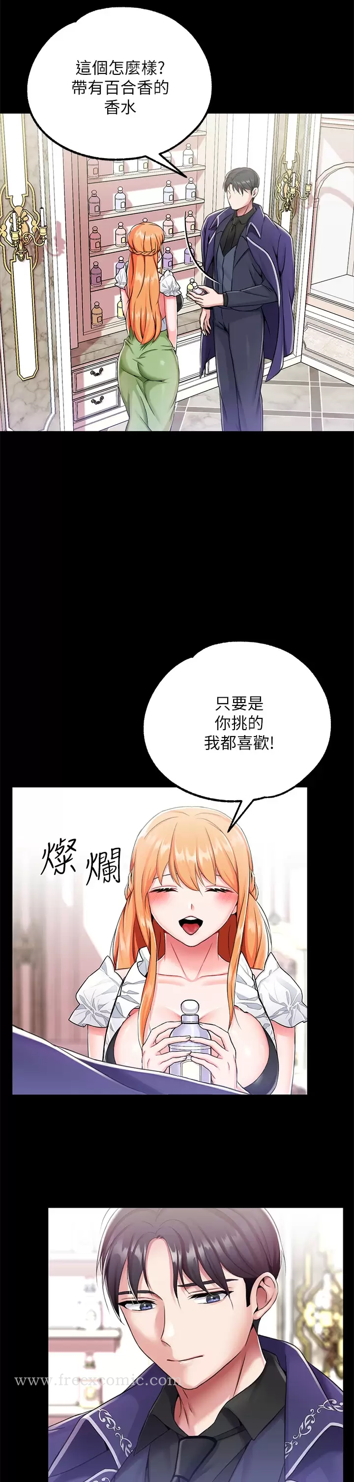 《調教宮廷惡女》漫画 第15话-处女的小穴必须干