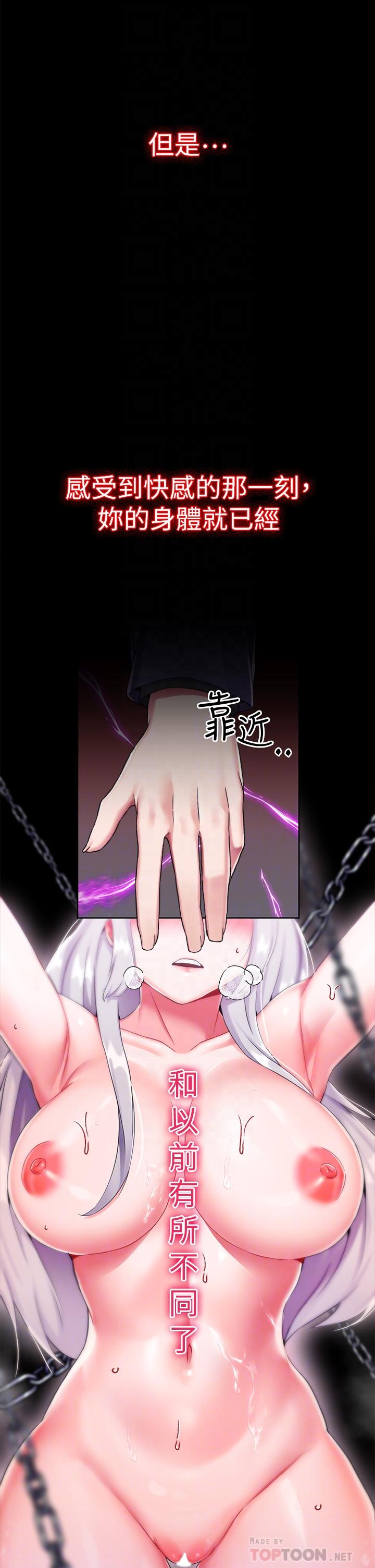 《調教宮廷惡女》漫画 第16話-無法逃脫的觸手