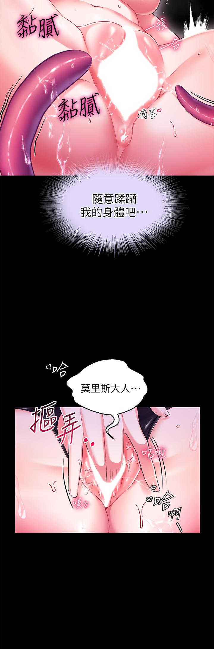 《調教宮廷惡女》漫画 第16話-無法逃脫的觸手