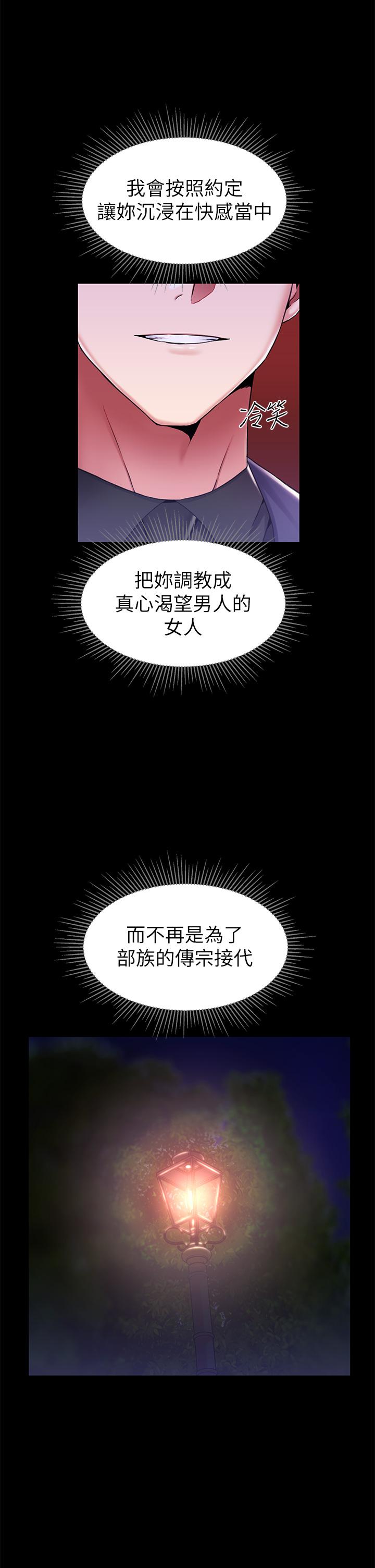 《調教宮廷惡女》漫画 第16話-無法逃脫的觸手