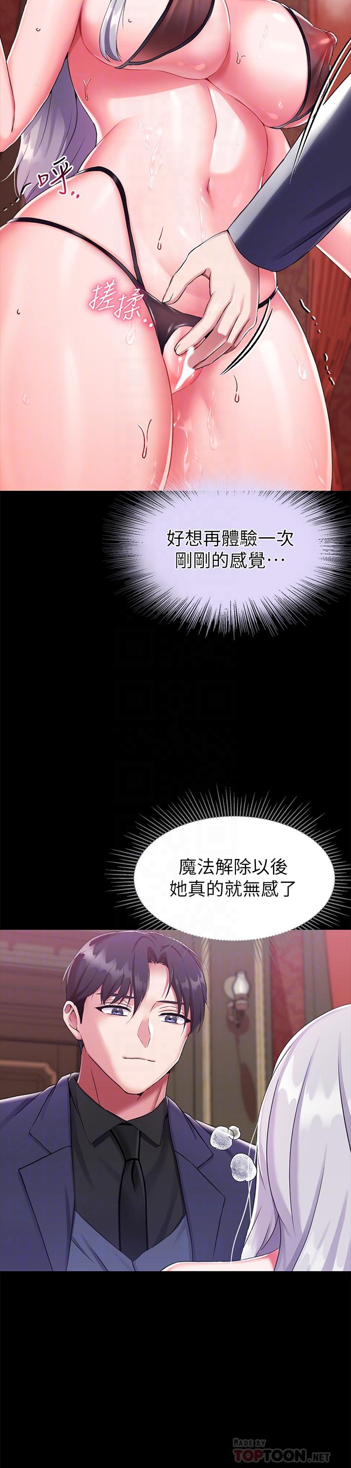 《調教宮廷惡女》漫画 第16話-無法逃脫的觸手