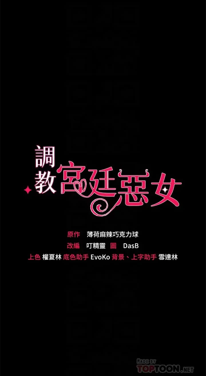《調教宮廷惡女》漫画 第17話-填滿上下兩張嘴♥