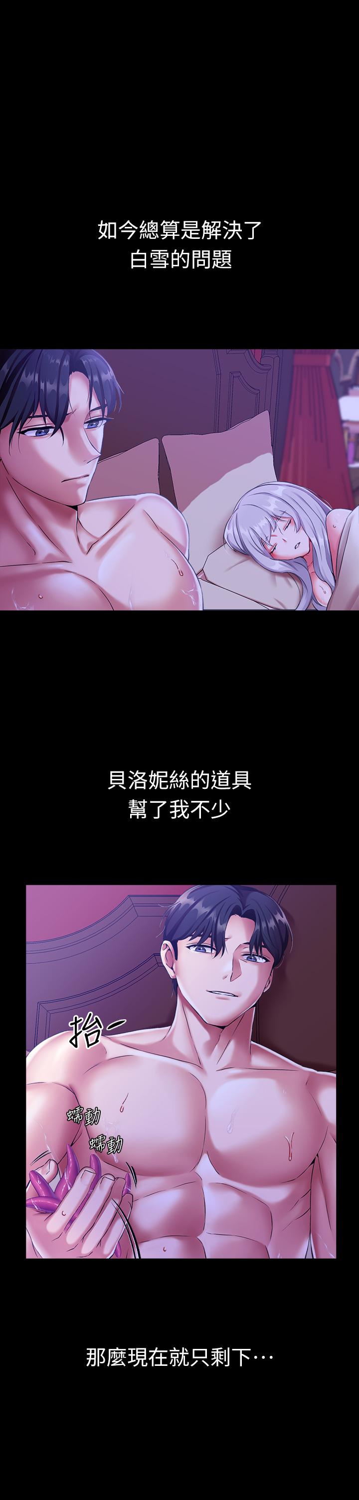 《調教宮廷惡女》漫画 第18話-性奴的恥辱訓練