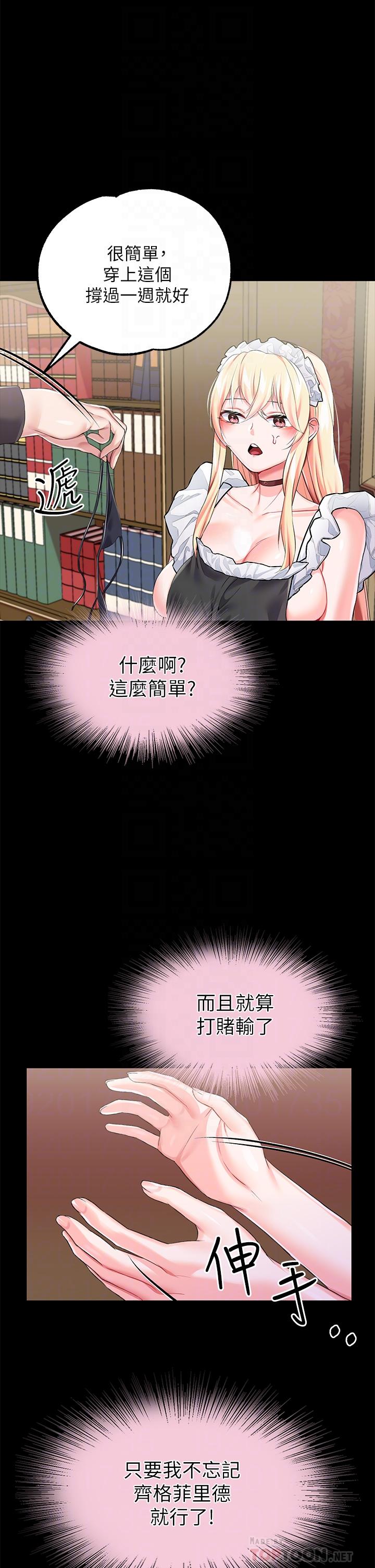 《調教宮廷惡女》漫画 第18話-性奴的恥辱訓練