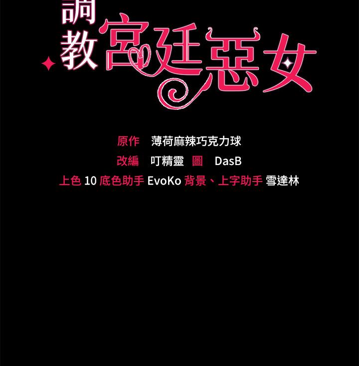 《調教宮廷惡女》漫画 第18話-性奴的恥辱訓練