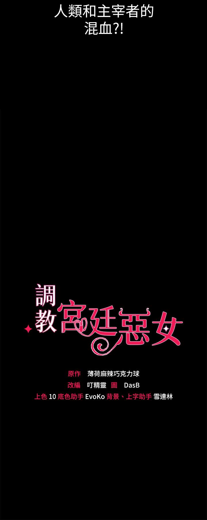 《調教宮廷惡女》漫画 第19話-用肉棒狠狠調教玩物