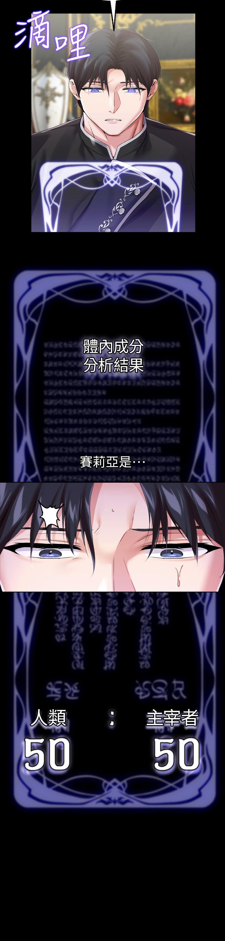《調教宮廷惡女》漫画 第19話-用肉棒狠狠調教玩物