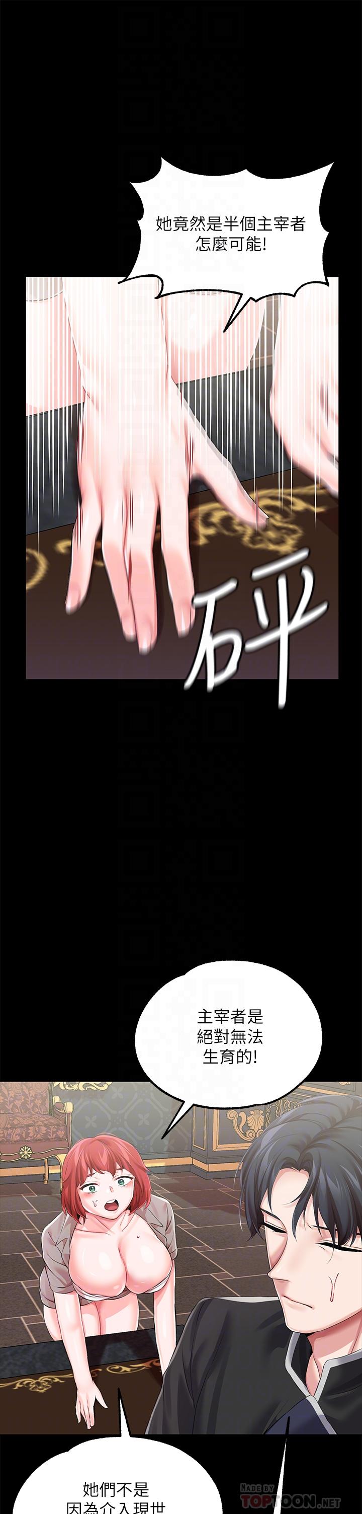 《調教宮廷惡女》漫画 第19話-用肉棒狠狠調教玩物