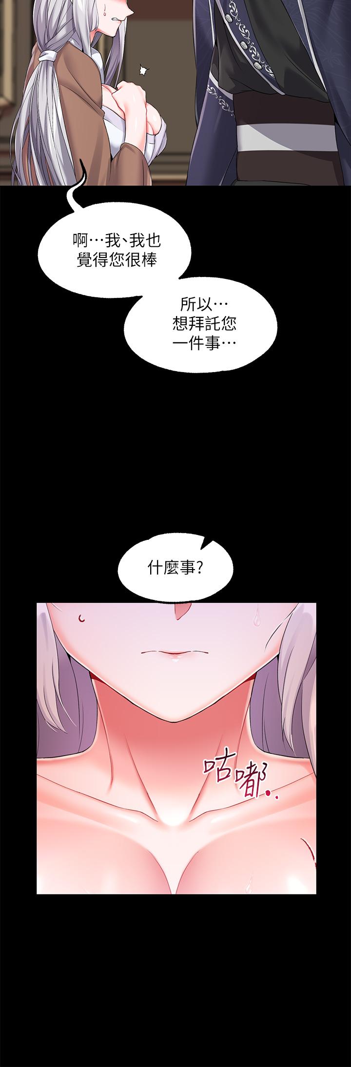 《調教宮廷惡女》漫画 第19話-用肉棒狠狠調教玩物