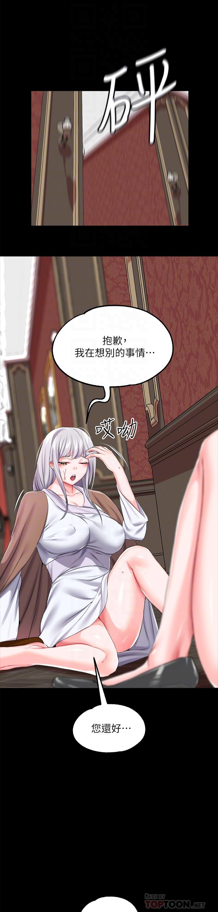 《調教宮廷惡女》漫画 第19話-用肉棒狠狠調教玩物