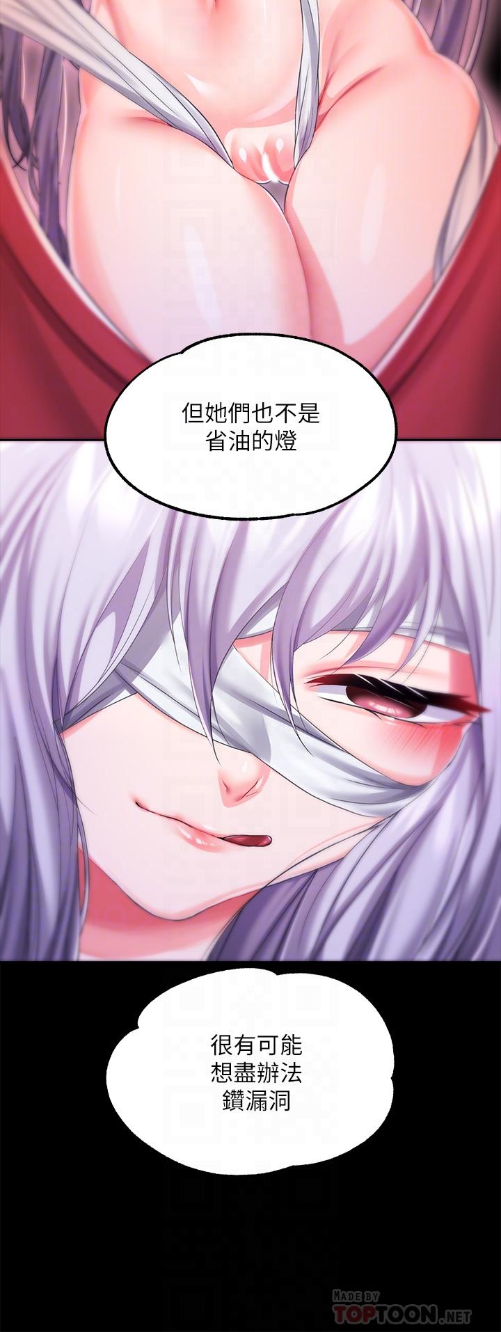 《調教宮廷惡女》漫画 第19話-用肉棒狠狠調教玩物