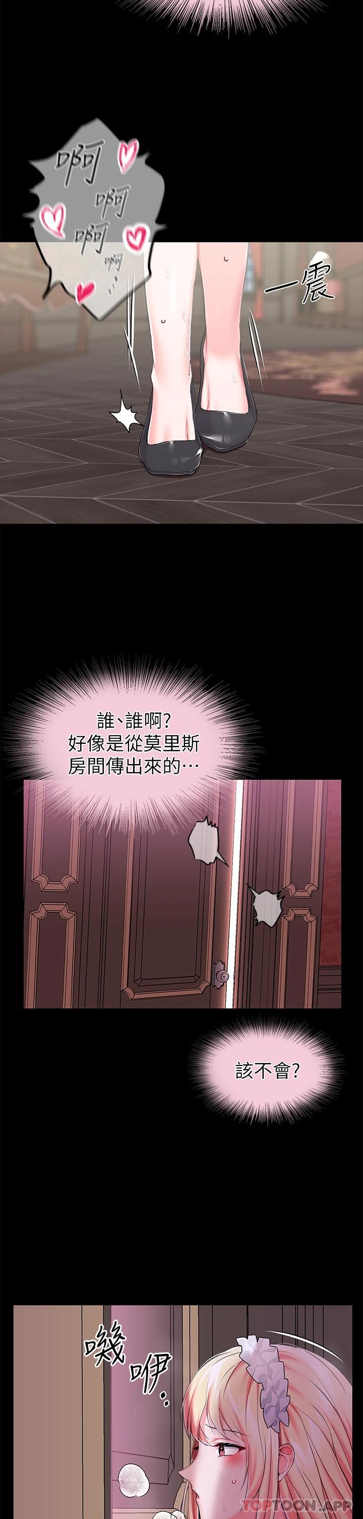 《調教宮廷惡女》漫画 第20话-在女仆面前淫水四溅
