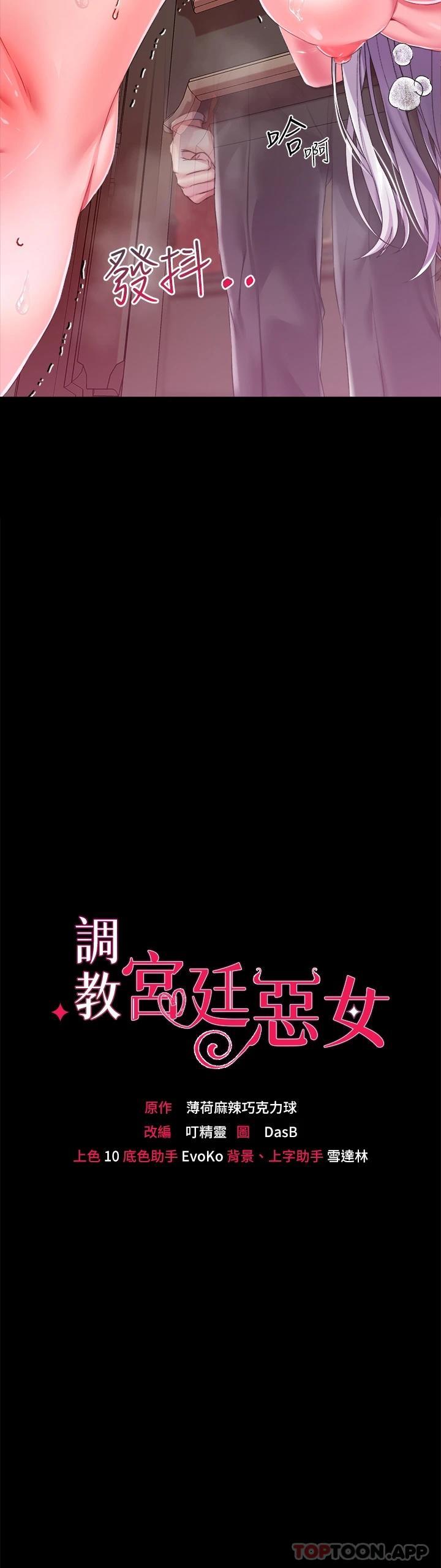 《調教宮廷惡女》漫画 第20话-在女仆面前淫水四溅