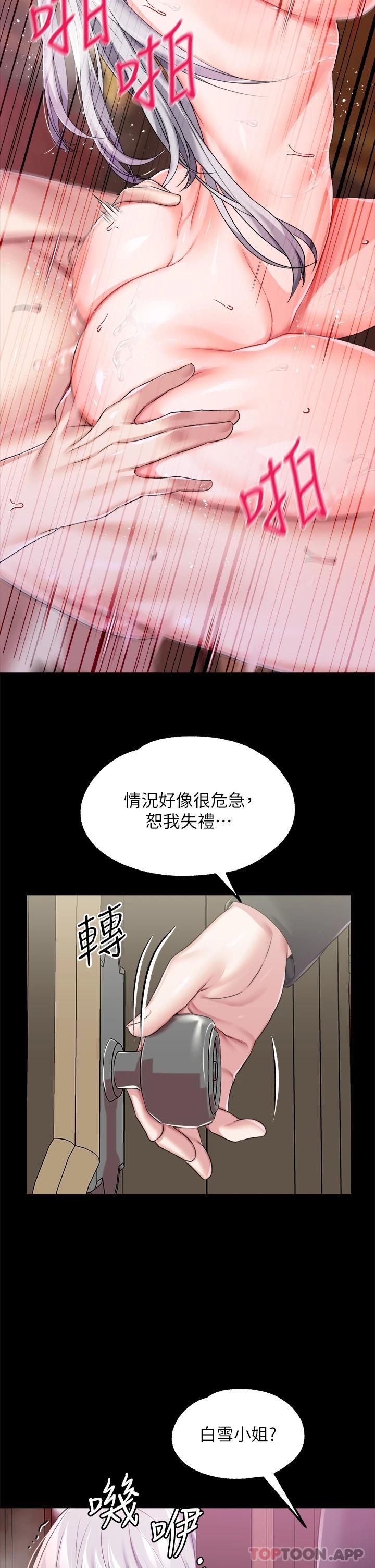 《調教宮廷惡女》漫画 第20话-在女仆面前淫水四溅