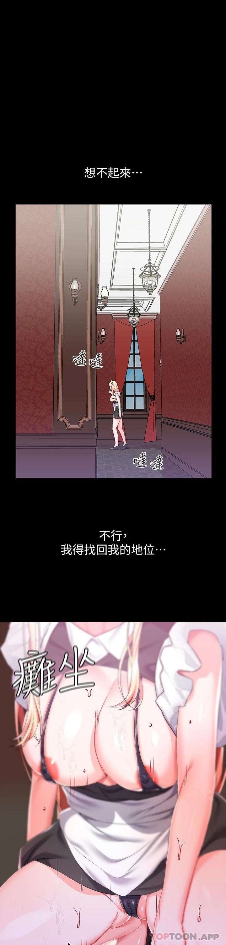 《調教宮廷惡女》漫画 第21話-自願當主人的洩慾工具