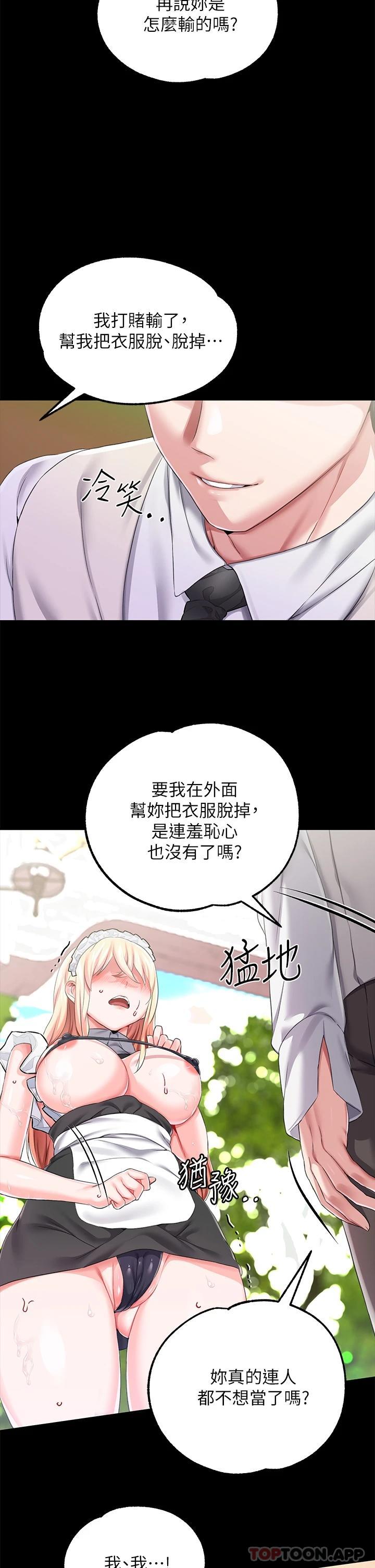 《調教宮廷惡女》漫画 第21話-自願當主人的洩慾工具