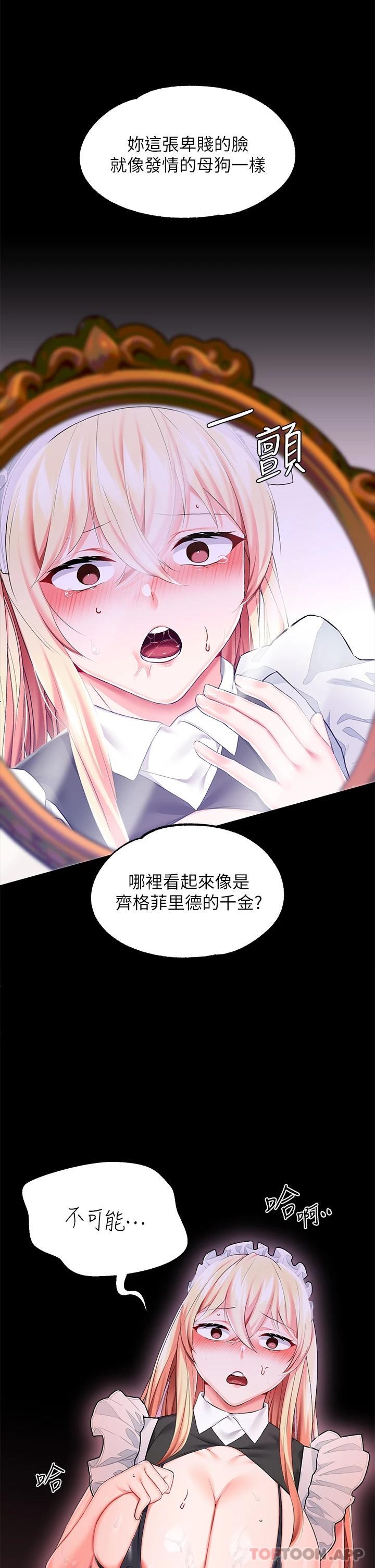 《調教宮廷惡女》漫画 第21話-自願當主人的洩慾工具