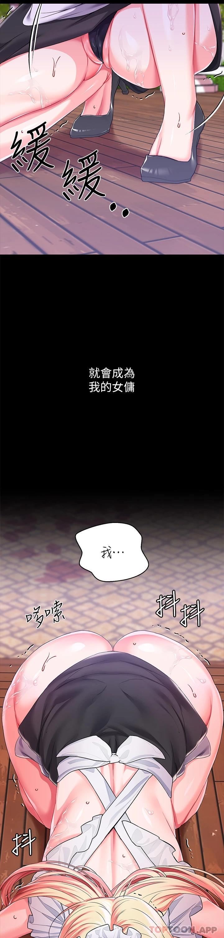 《調教宮廷惡女》漫画 第21話-自願當主人的洩慾工具