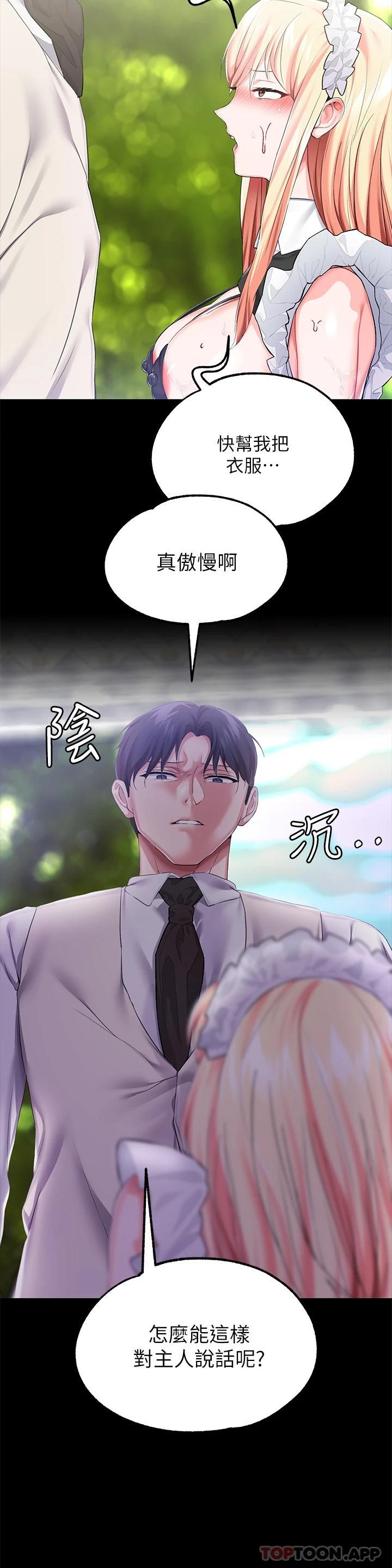 《調教宮廷惡女》漫画 第21話-自願當主人的洩慾工具