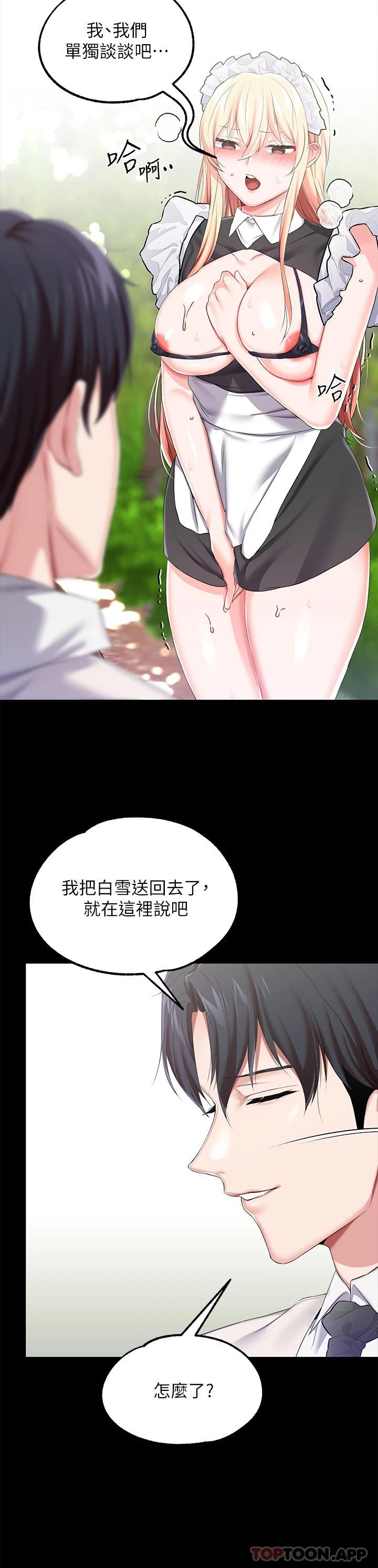 《調教宮廷惡女》漫画 第21話-自願當主人的洩慾工具