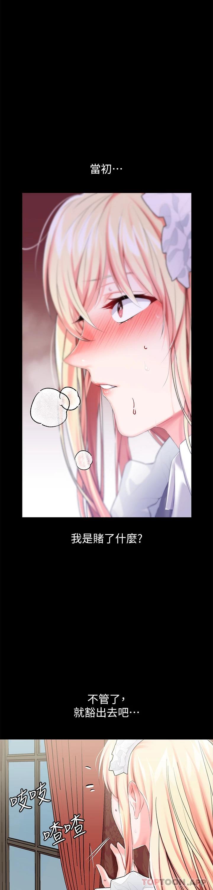 《調教宮廷惡女》漫画 第21話-自願當主人的洩慾工具