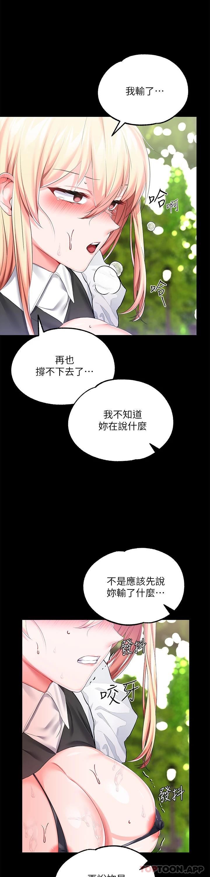 《調教宮廷惡女》漫画 第21話-自願當主人的洩慾工具