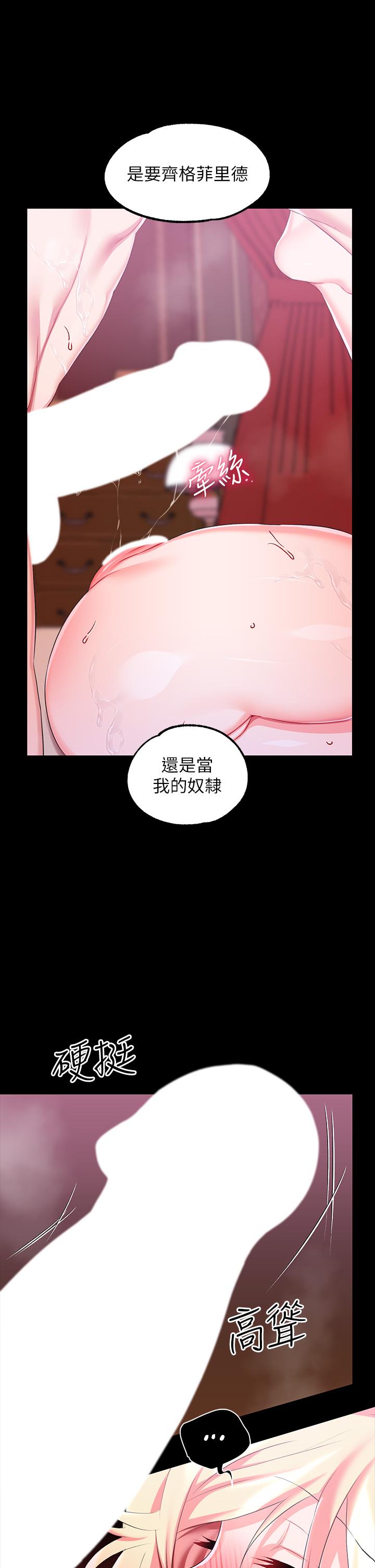 《調教宮廷惡女》漫画 第22話-請主人懲罰放肆的奴隸