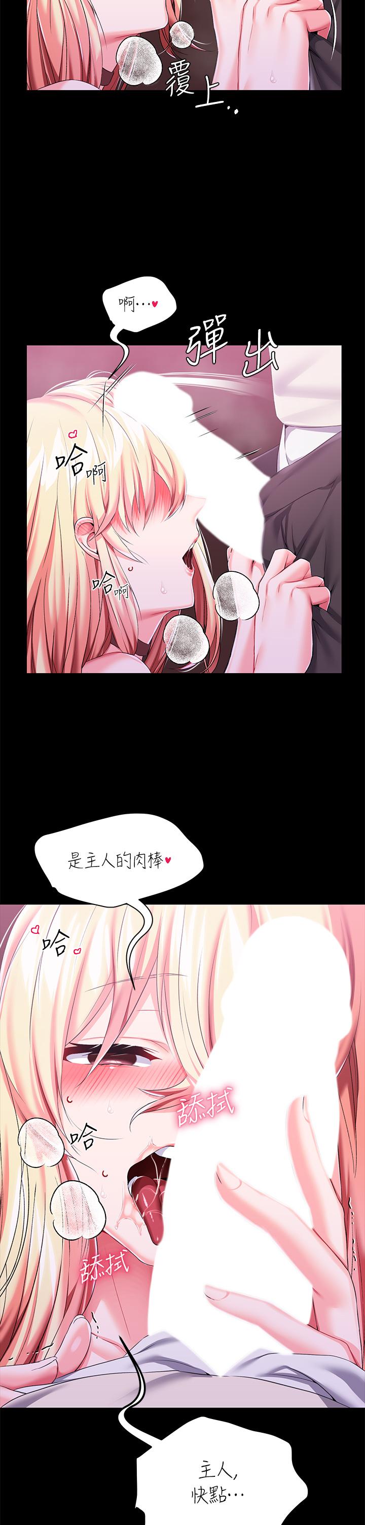 《調教宮廷惡女》漫画 第22話-請主人懲罰放肆的奴隸