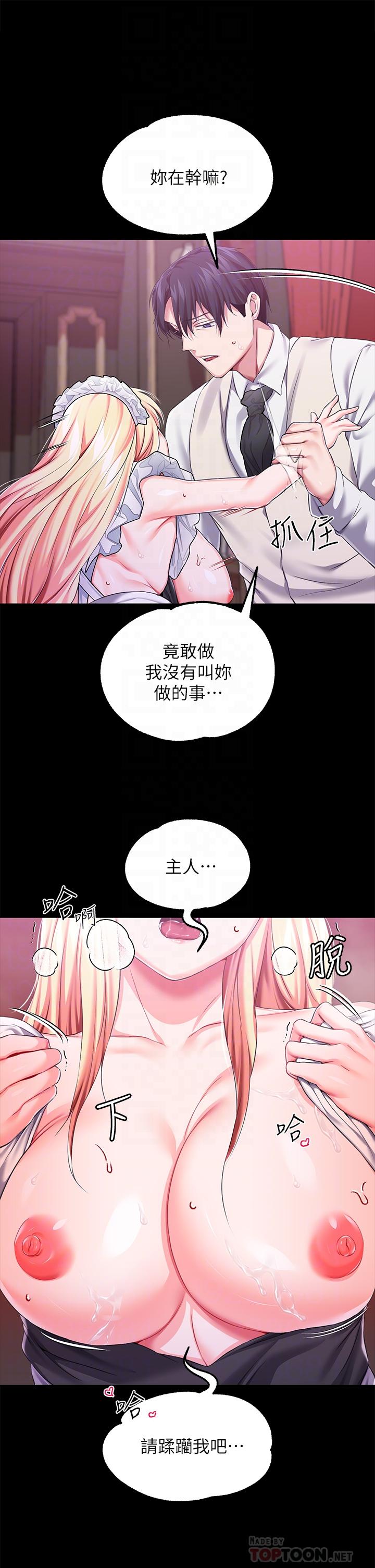 《調教宮廷惡女》漫画 第22話-請主人懲罰放肆的奴隸